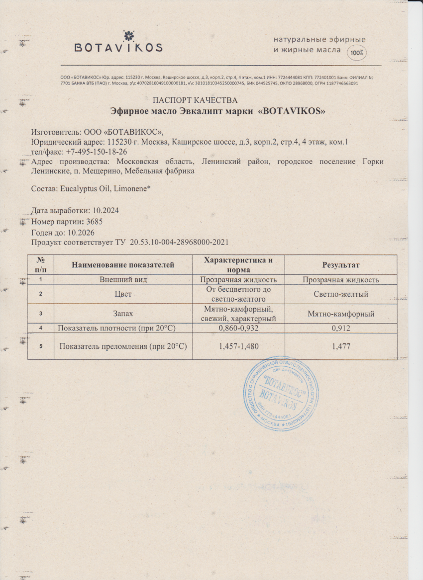 Паспорт №102024
